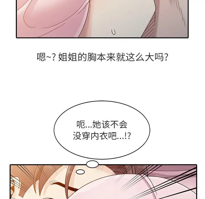 姐姐的秘密第1话