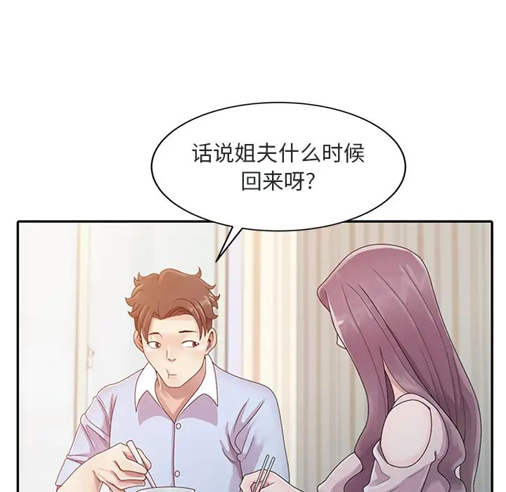 姐姐的秘密第1话