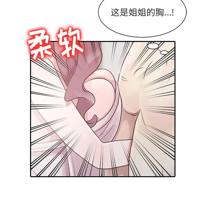 姐姐的秘密第1话