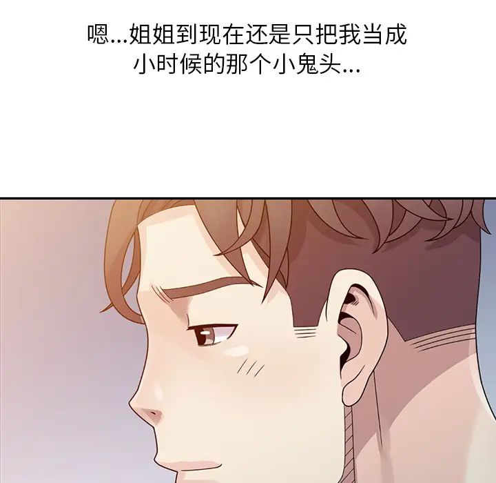 姐姐的秘密第2话