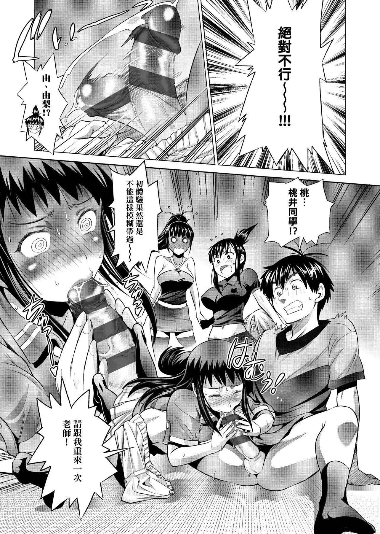 [DISTANCE]じょしラク!新裝版[黑條修正][未來數位中文][DISTANCE]じょしラク!新裝版[黑條修正][未來數位中文]