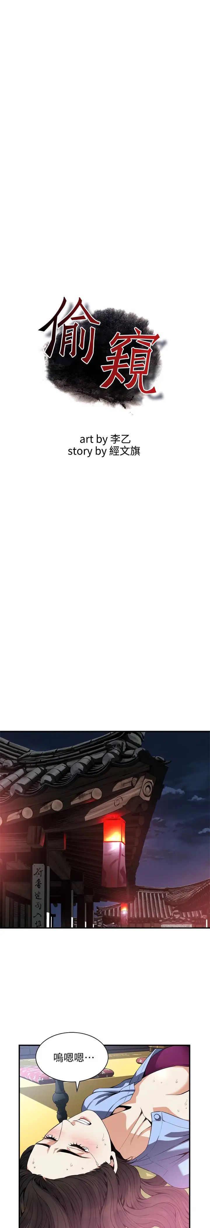 偷窺第159話-<第3季>我能夠相信的人只有組長…