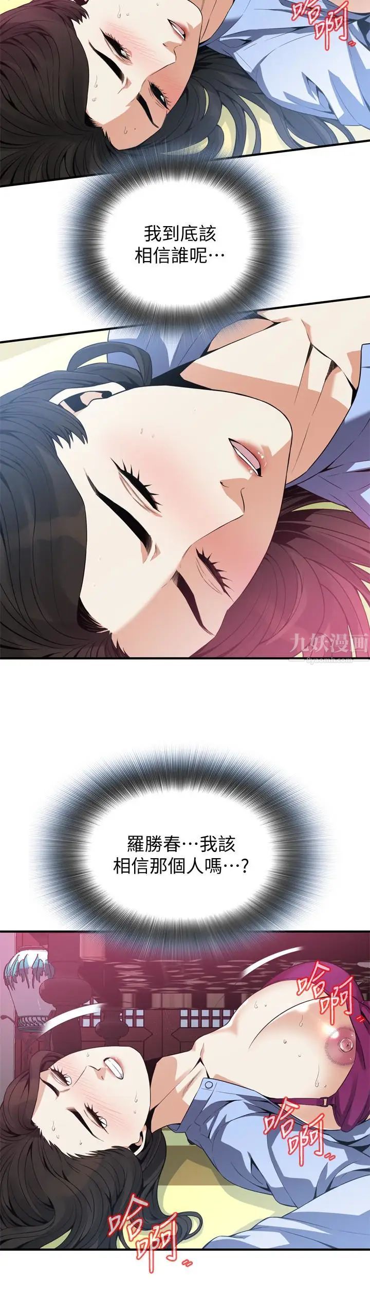 偷窥第159话-<第3季>我能够相信的人只有组长…