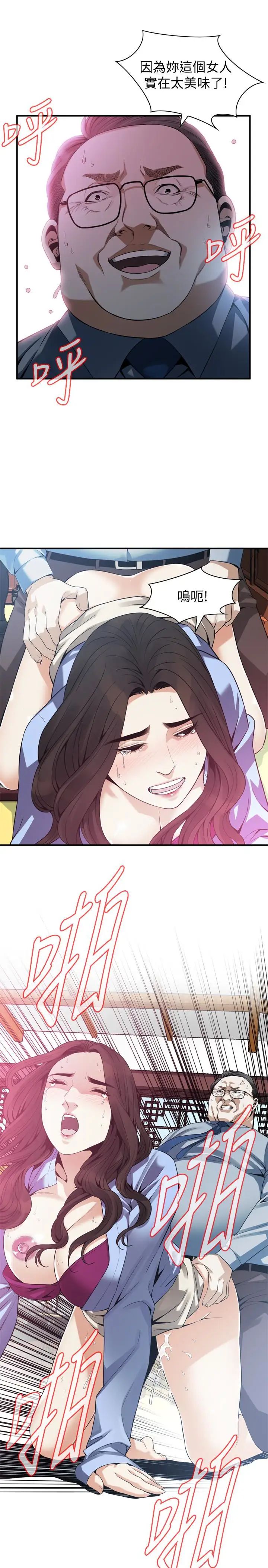 偷窥第159话-<第3季>我能够相信的人只有组长…