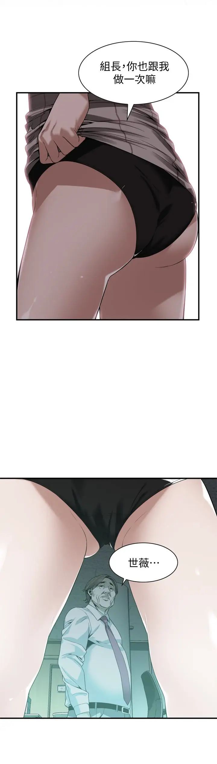 偷窥第160话-<第3季>我比那个欧巴桑还美味吧？