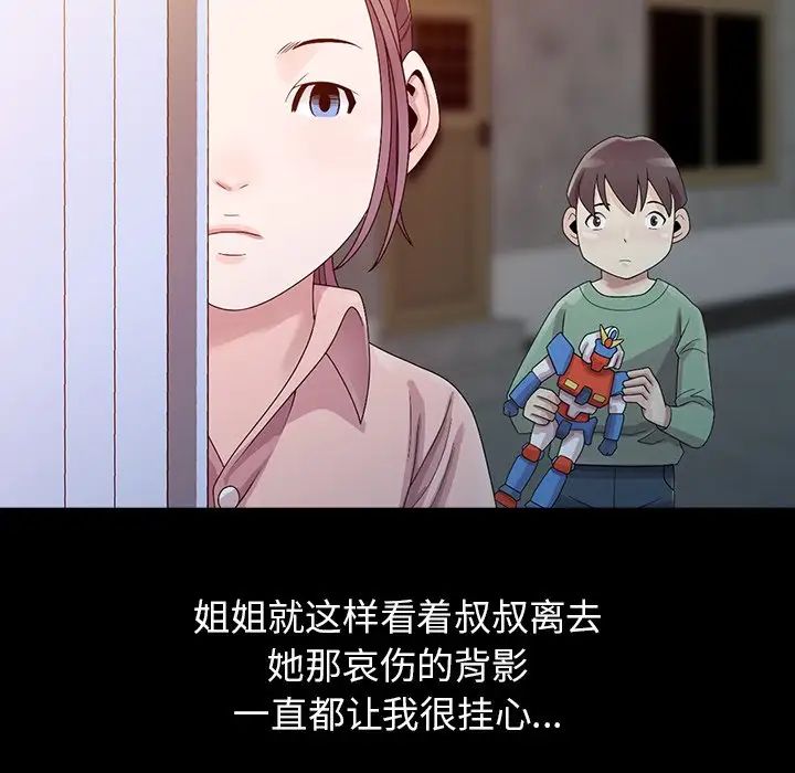 姐姐的秘密第3话