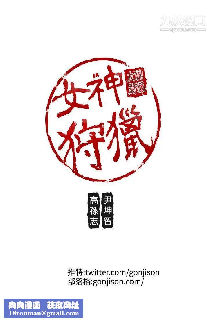 女神狩猎第10话