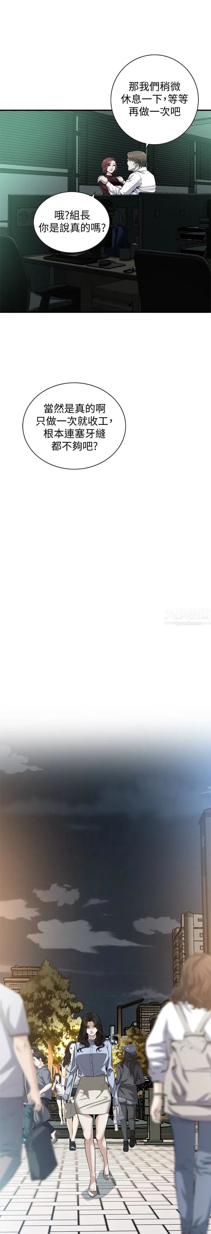 偷窺第161話-<第3季>琇愛最終選擇的男人