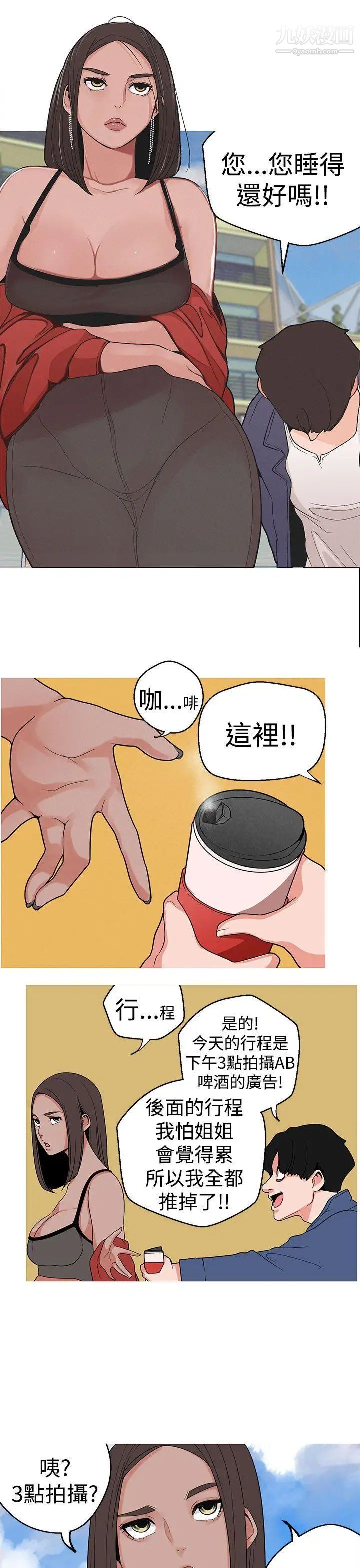 偷窺第161話-<第3季>琇愛最終選擇的男人