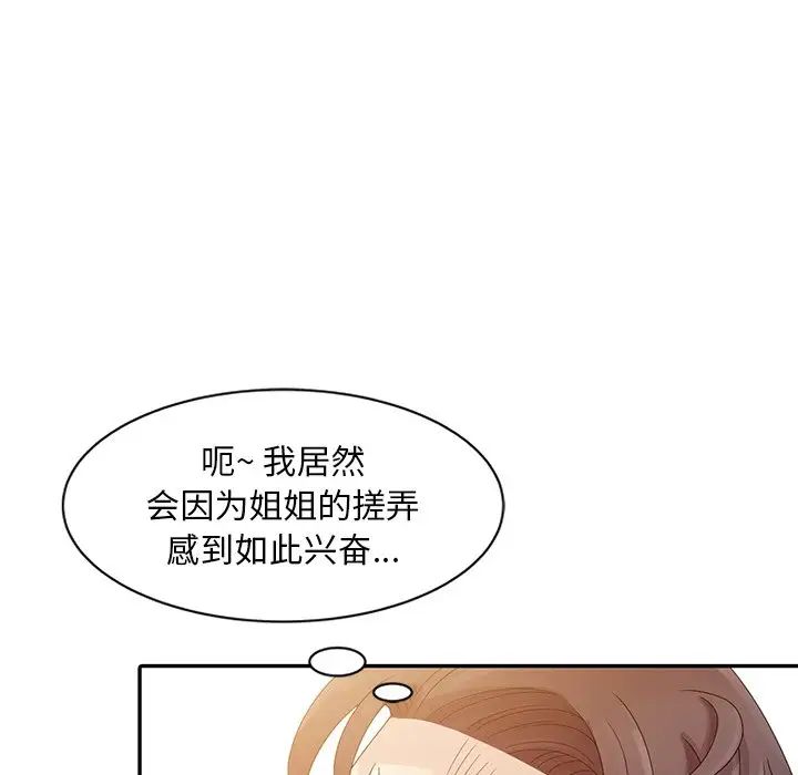 姐姐的秘密第3话