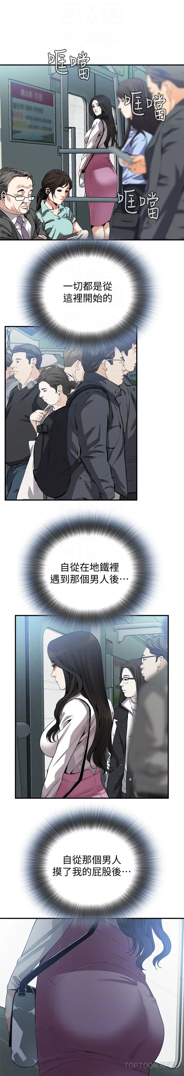 偷窥第161话-<第3季>琇爱最终选择的男人