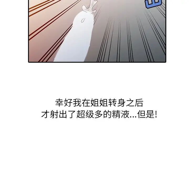 姐姐的秘密第3話