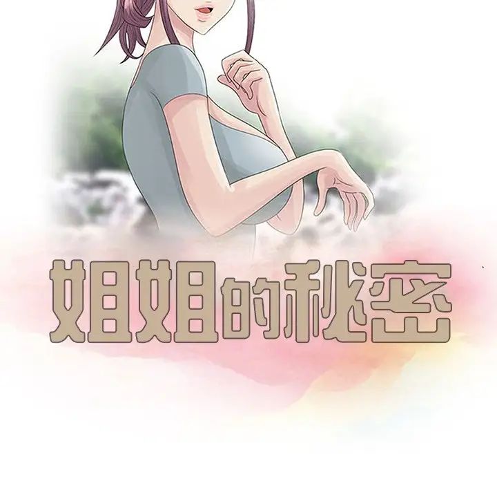 姐姐的秘密第4话