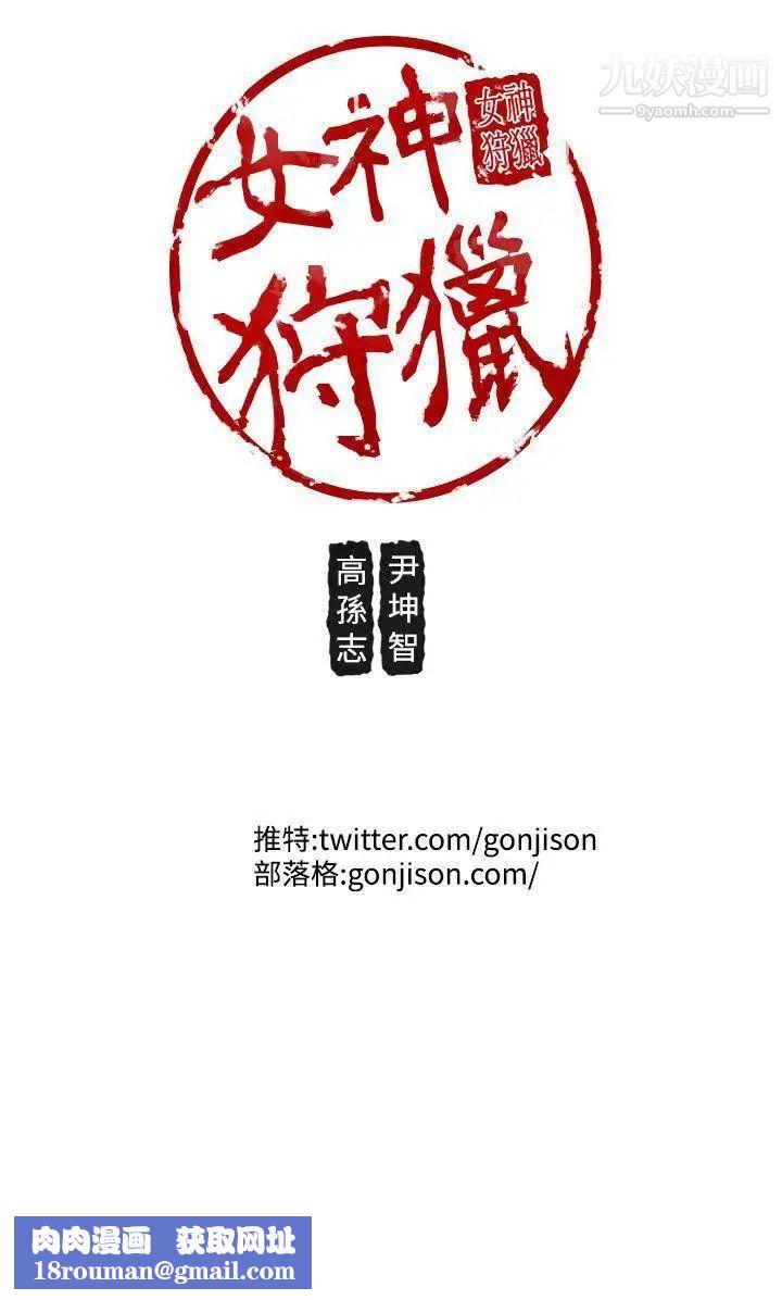 女神狩猎第12话
