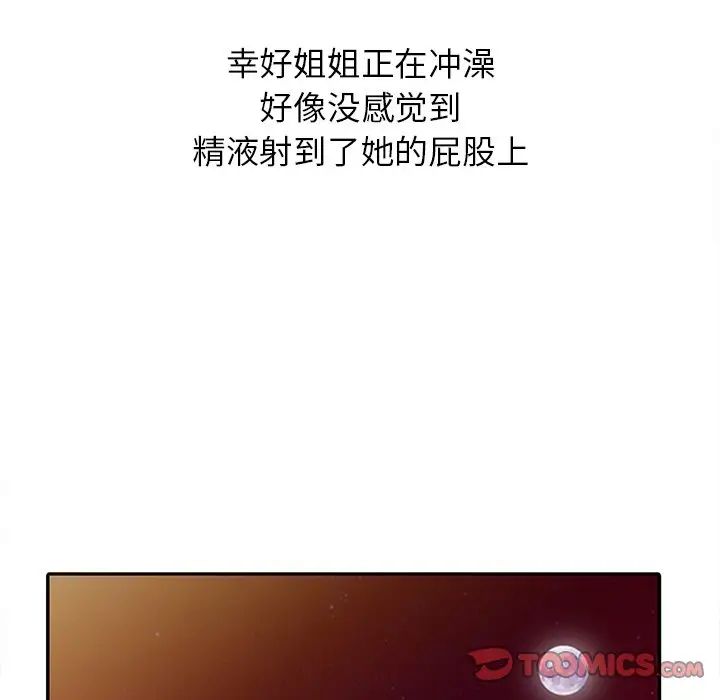 姐姐的秘密第4话