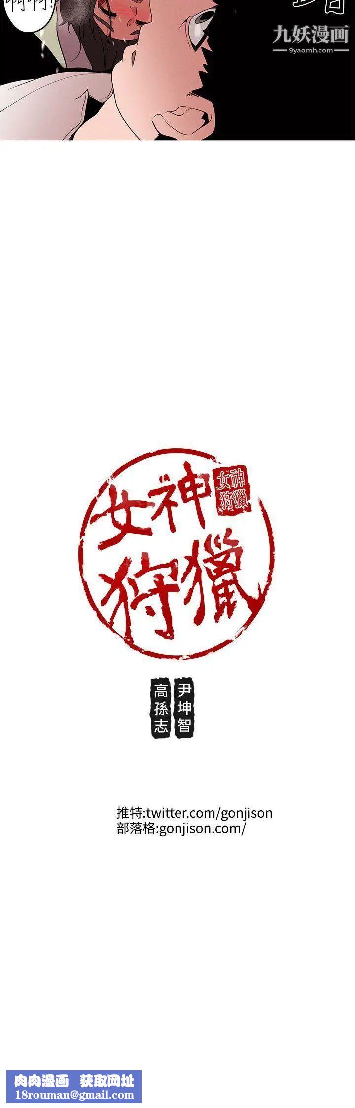 女神狩猎第13话