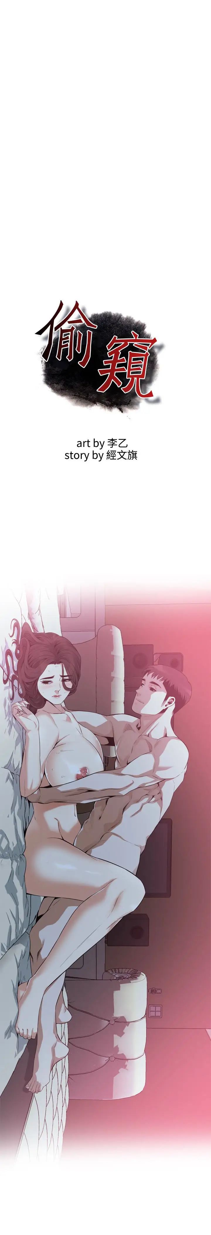 偷窺第164話-<第3季>妳沒有男人就活不下去!