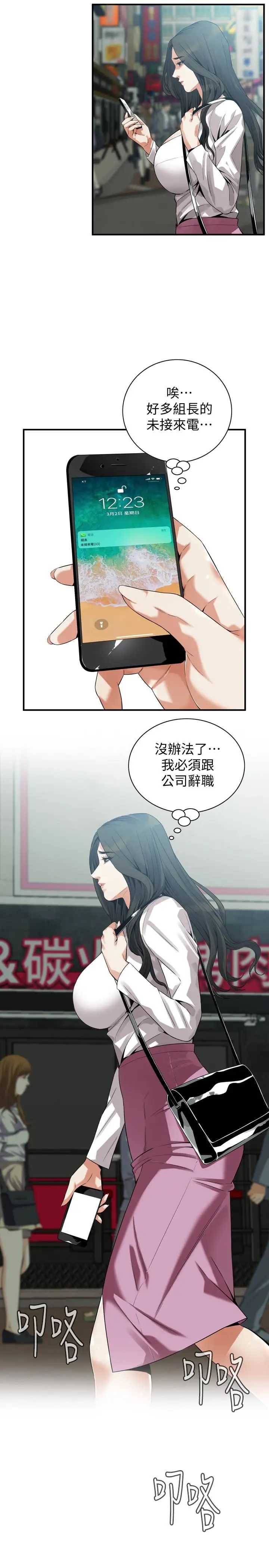 偷窺第164話-<第3季>妳沒有男人就活不下去!