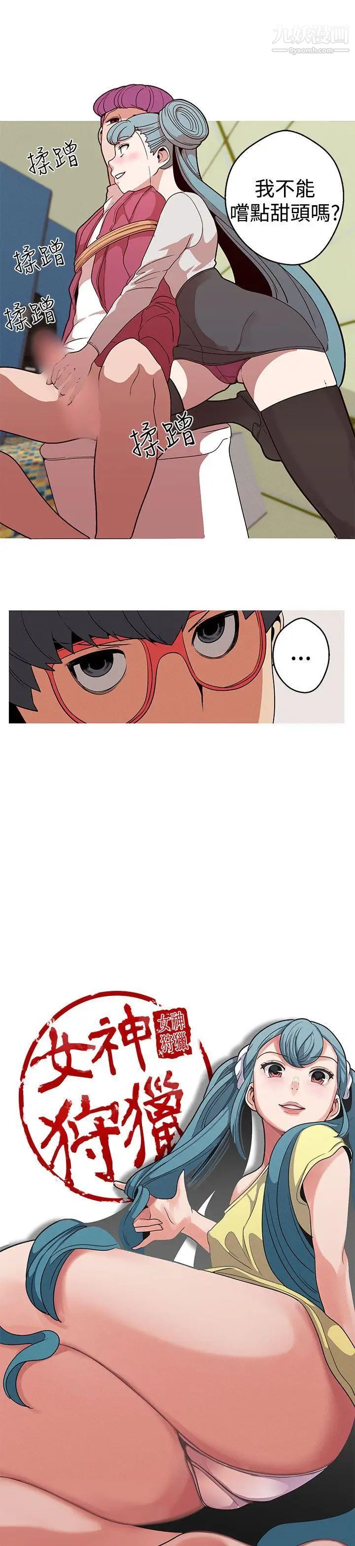 女神狩猎第15话