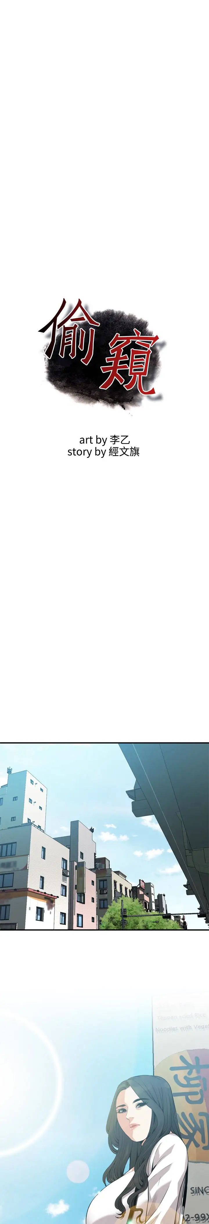 偷窺第165話-<第3季>老先生，你的聲音怎麼怪怪的…?