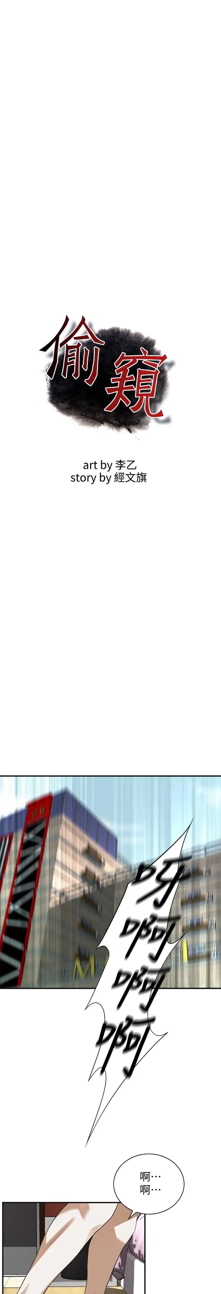 偷窥第166话-<第3季>习惯被亲家公爱抚的熙爱