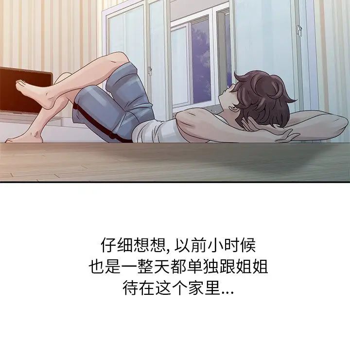 姐姐的秘密第5话