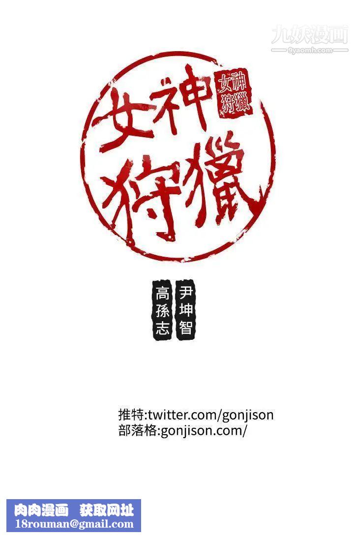 女神狩獵第17話