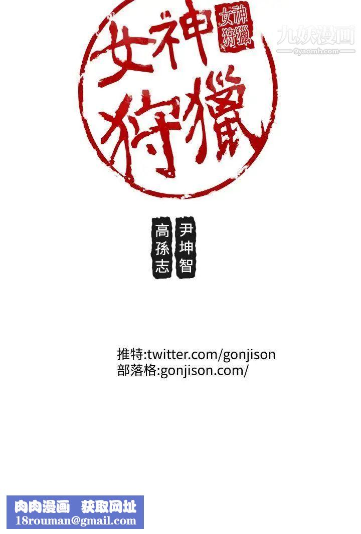 女神狩獵第18話