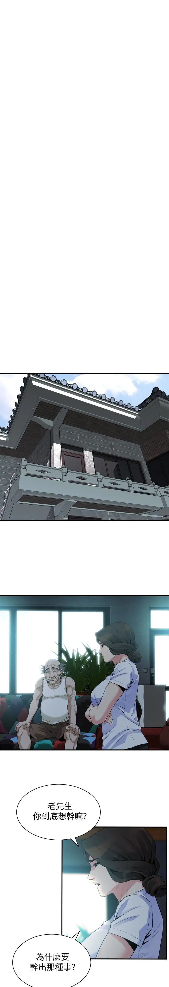 偷窥第168话-<第3季>阿姨，跟我在一起吧