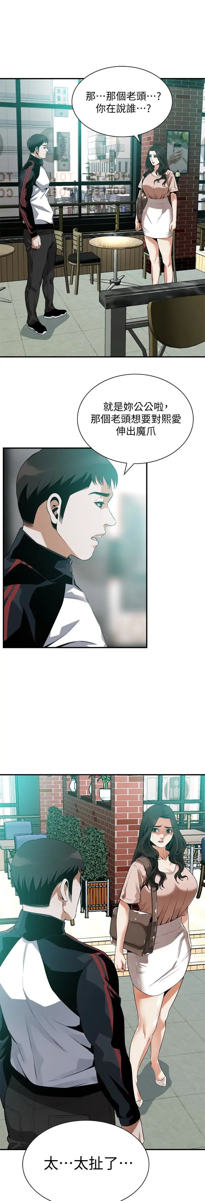 偷窺第168話-<第3季>阿姨，跟我在一起吧