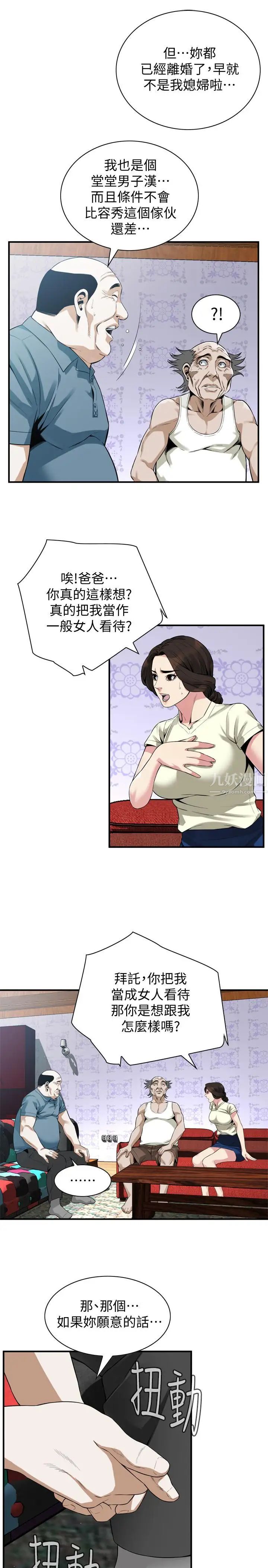 偷窥第169话-<第3季>说啊，妳比较喜欢哪个老头?