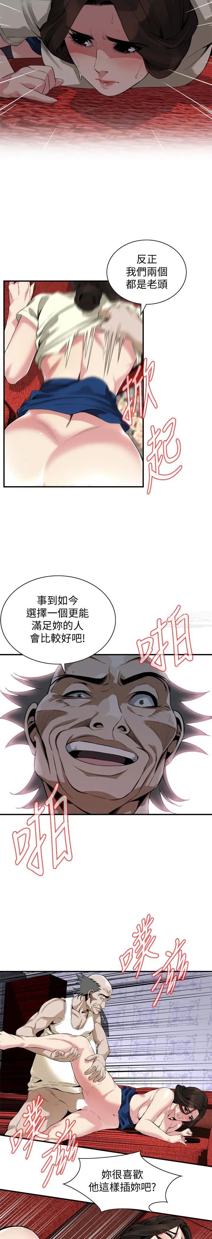 偷窥第169话-<第3季>说啊，妳比较喜欢哪个老头?