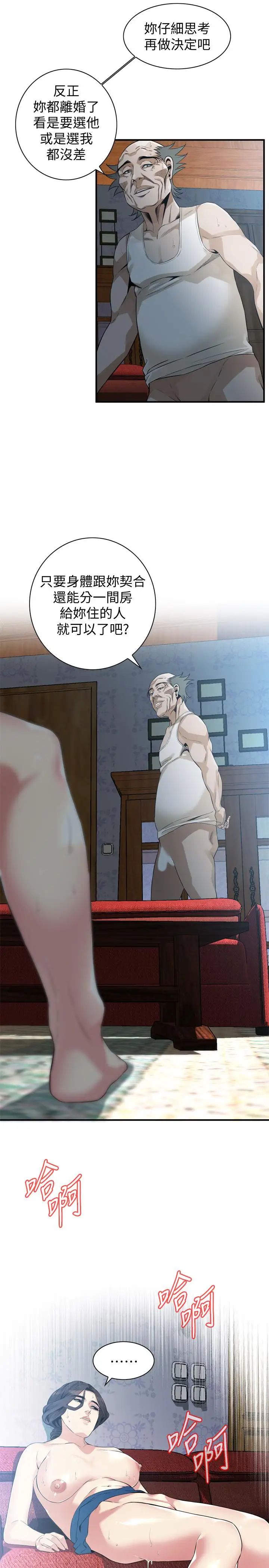 偷窥第170话-<第3季>大姐，我要教训妳