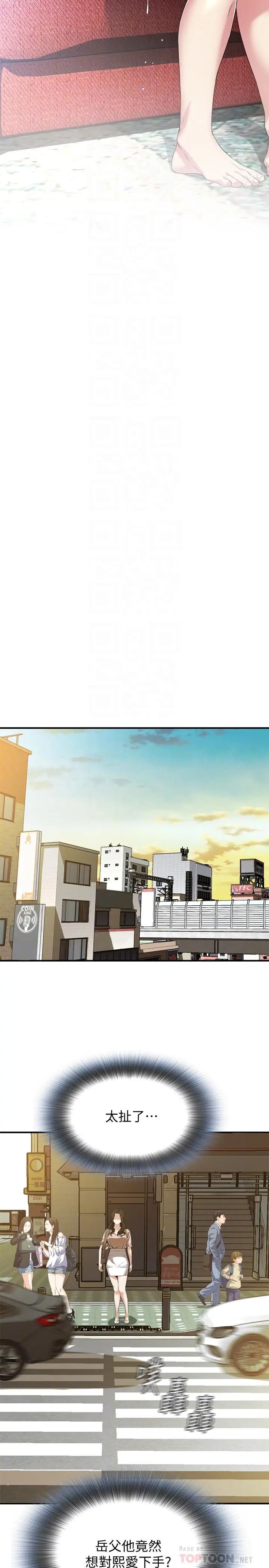 偷窥第170话-<第3季>大姐，我要教训妳