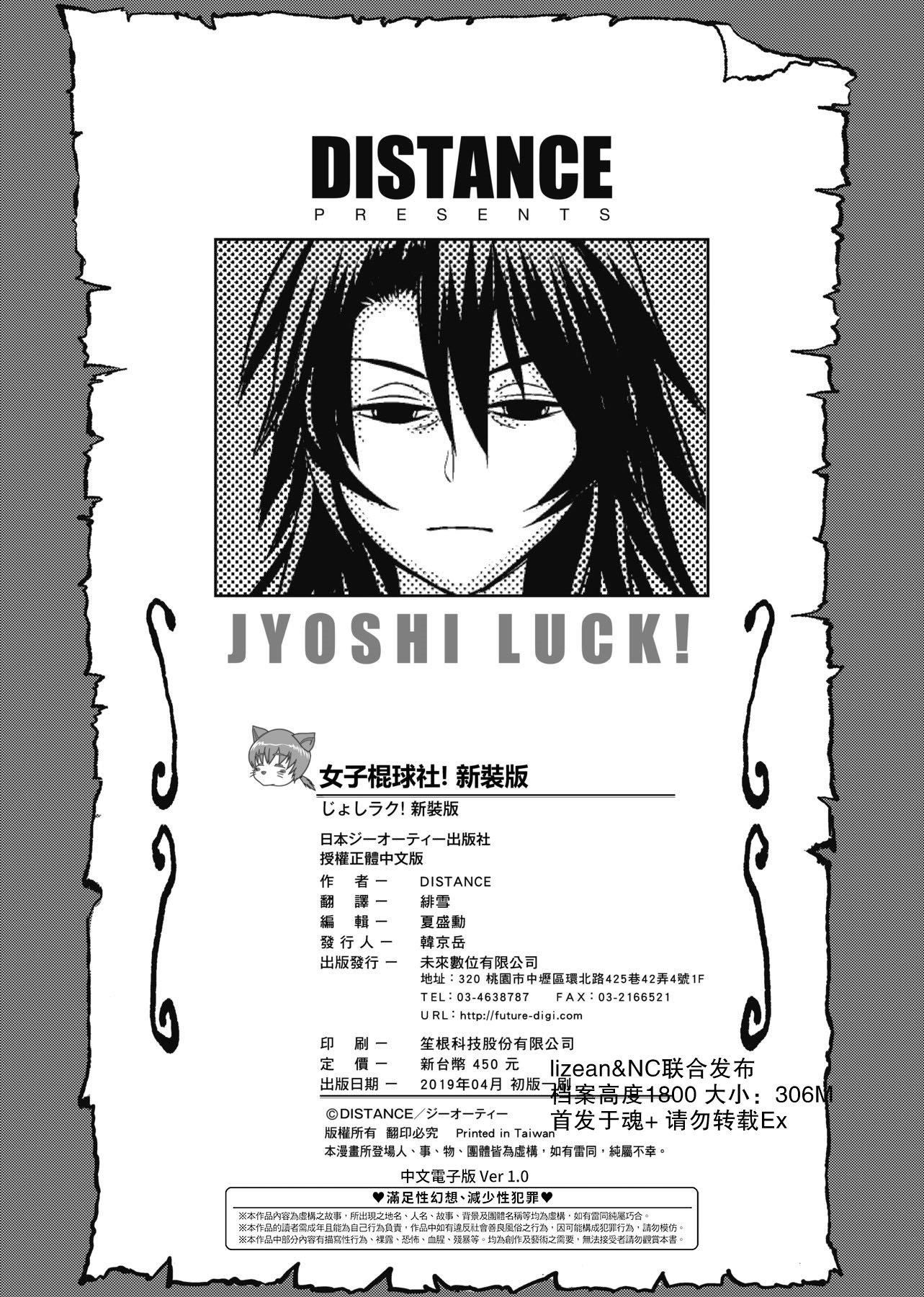 [DISTANCE]じょしラク!新裝版[黑條修正][未來數位中文][DISTANCE]じょしラク!新裝版[黑條修正][未來數位中文]