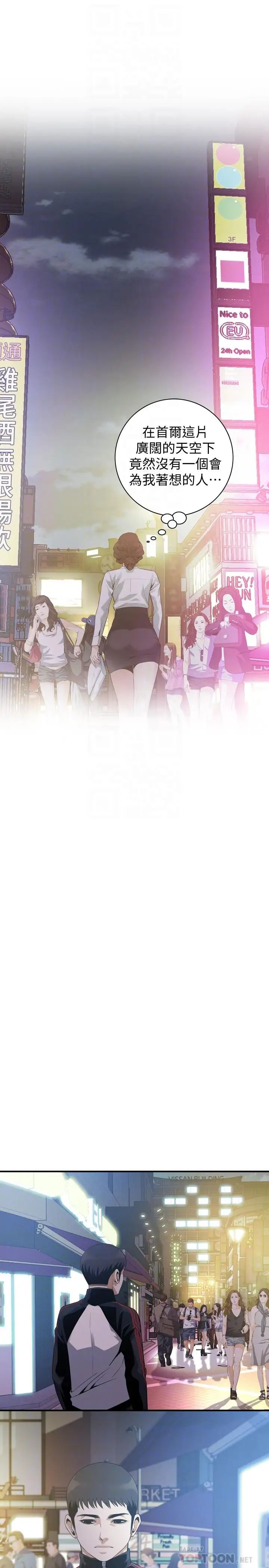 偷窺第171話-<第3季>曖昧的酒局