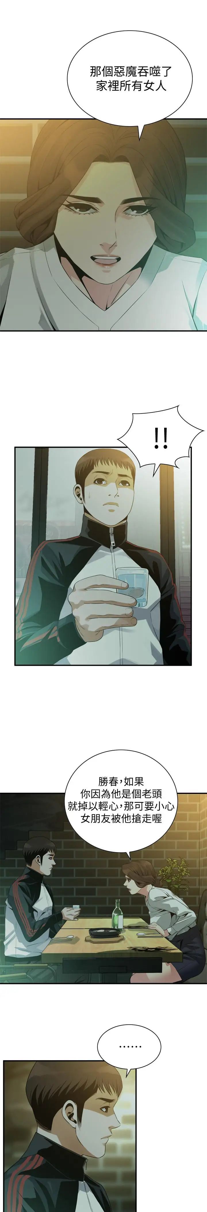 偷窥第172话-<第3季>我比那两个老头还行