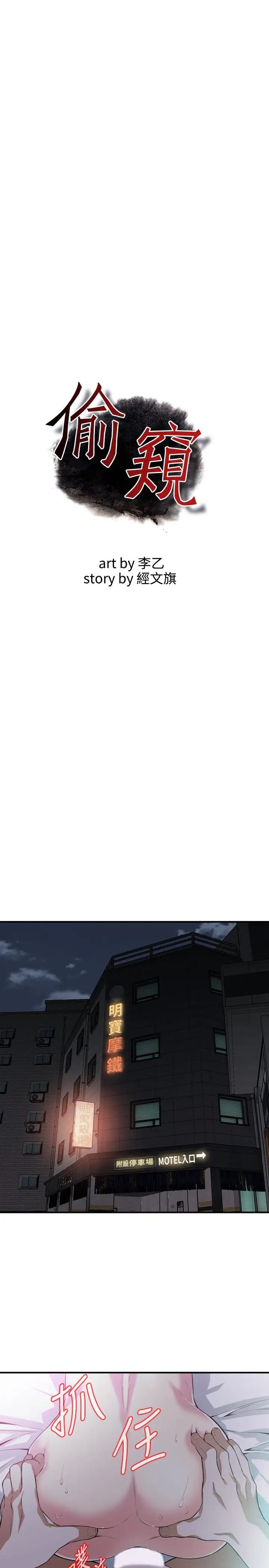 偷窺第173話-<第3季>對公公上癮的媳婦