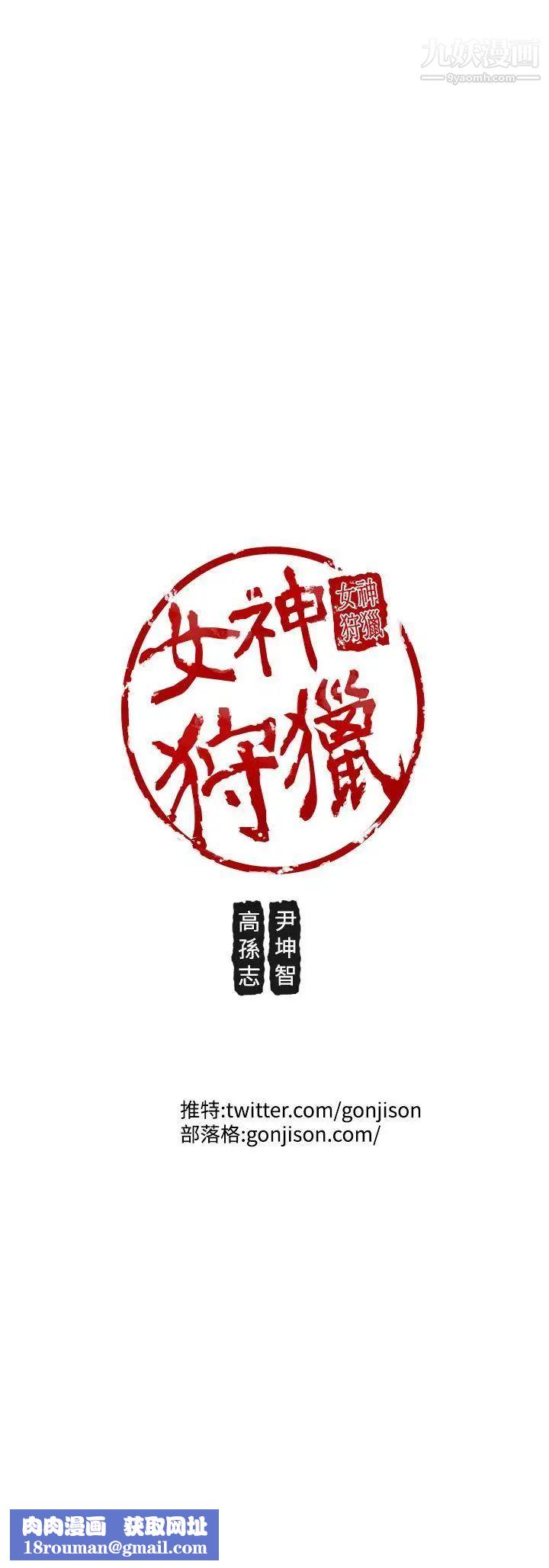 女神狩猎第23话