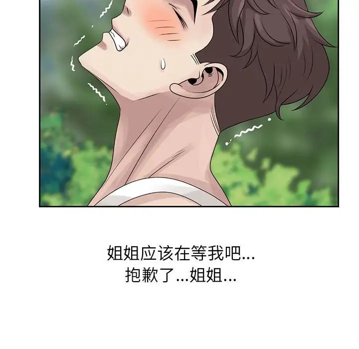 姐姐的秘密第8话