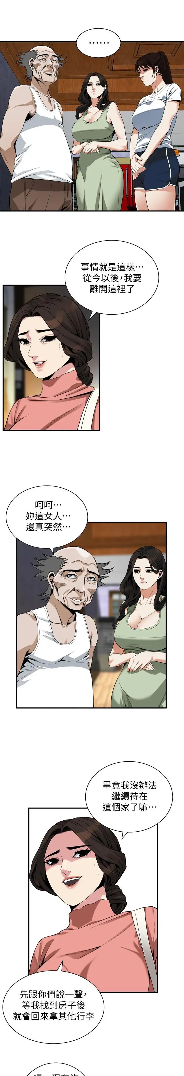 偷窺第174話-<第3季>媳婦，我早就想擁有妳了!