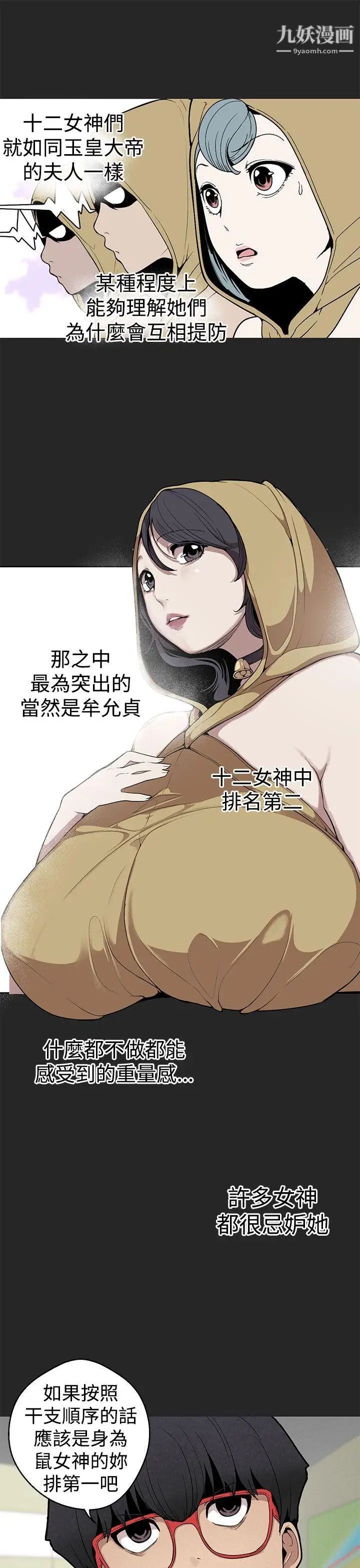 女神狩猎第26话