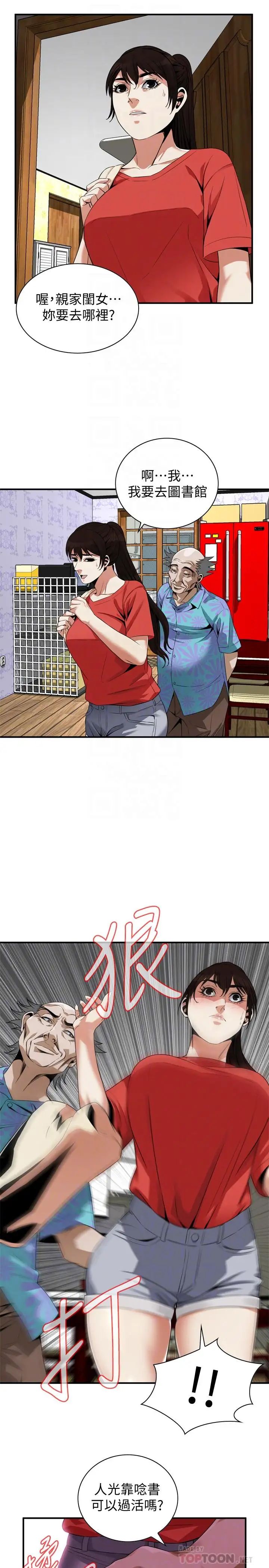 偷窥第175话-<第3季>亲家闺女,嚐嚐老衲的棒子吧