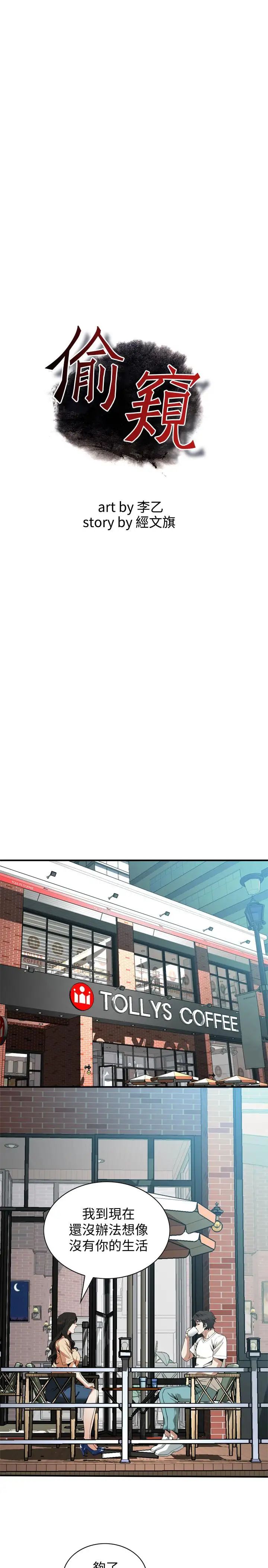 偷窥第176话-<第3季>琇爱的自白与公公的怒火