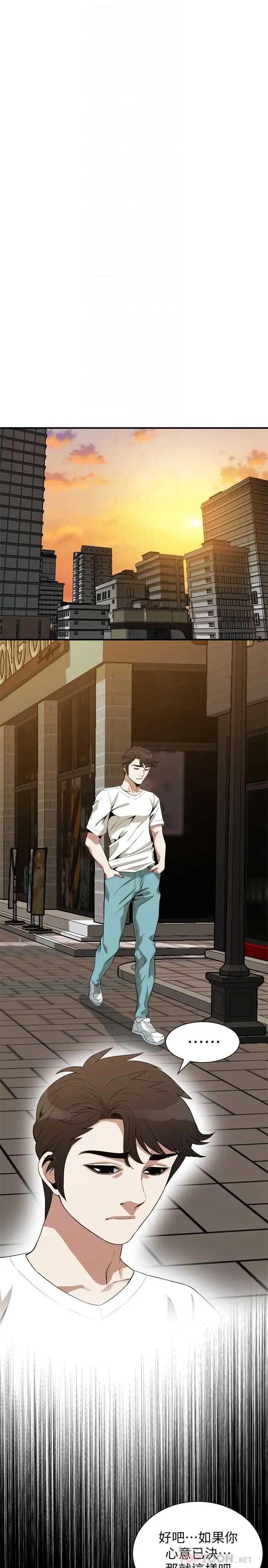 偷窺第176話-<第3季>琇愛的自白與公公的怒火