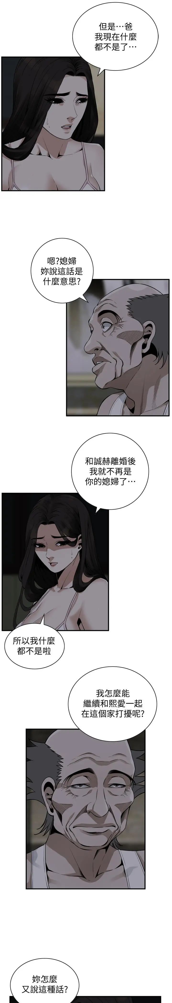 偷窥第177话-<第3季>你真的要跟李琇爱离婚了吧?