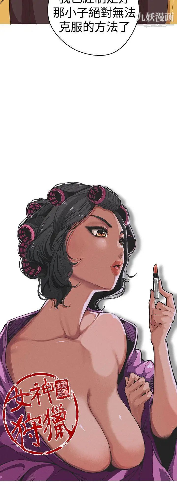 女神狩猎第29话