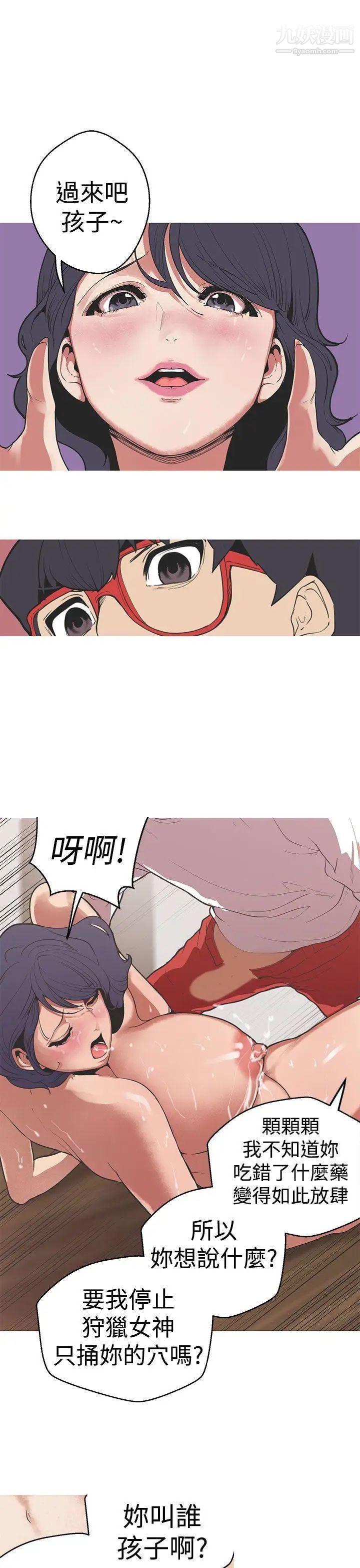 女神狩猎第30话