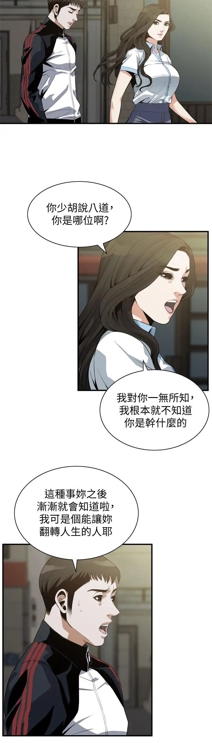 偷窥第179话-<第3季>胜春不行，但是公公就…
