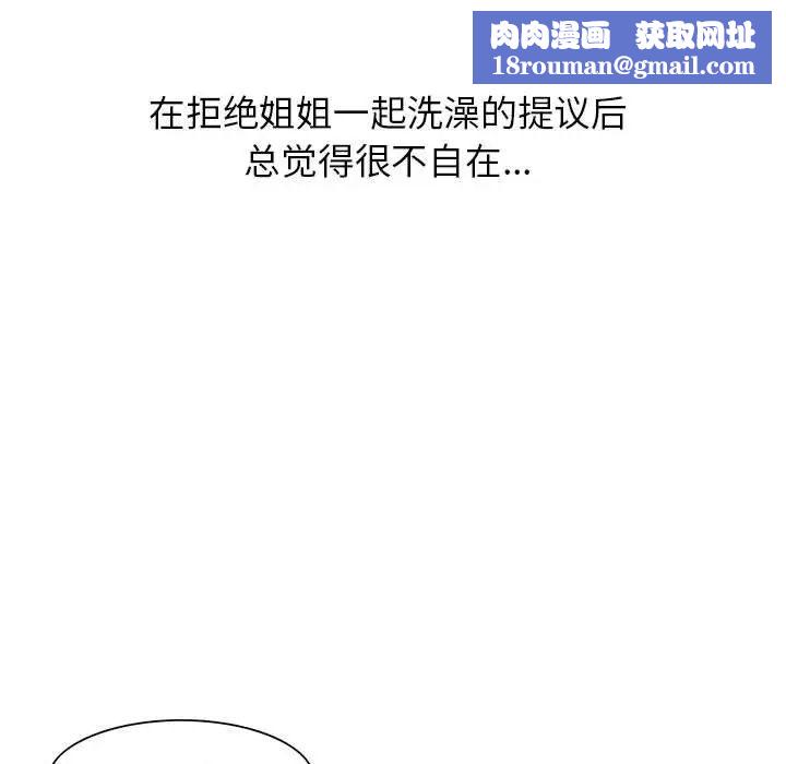 姐姐的秘密第10话